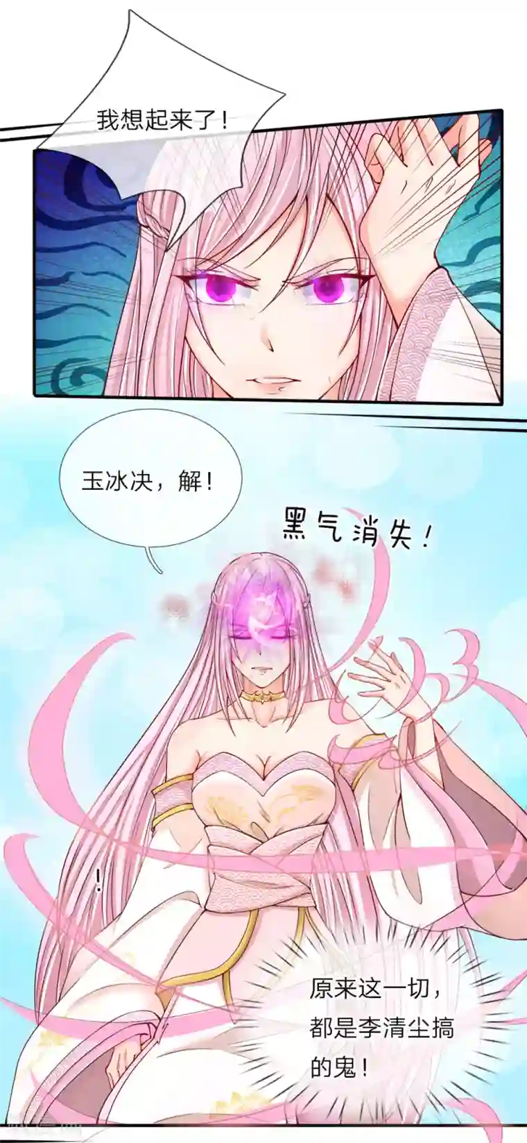 仙尊奶爸当赘婿第52话 移形换位，摄魂术破