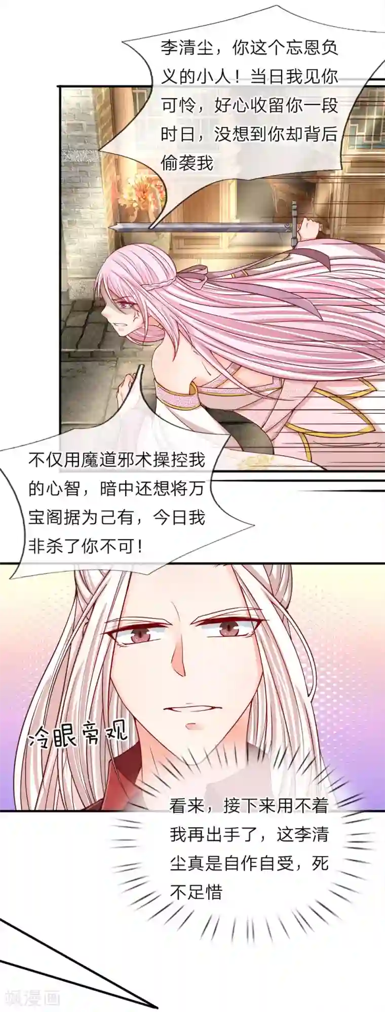 仙尊奶爸当赘婿第52话 移形换位，摄魂术破