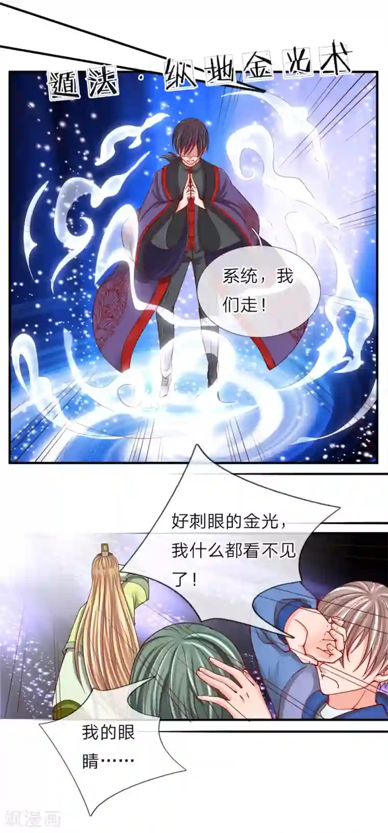 仙尊奶爸当赘婿第52话 移形换位，摄魂术破