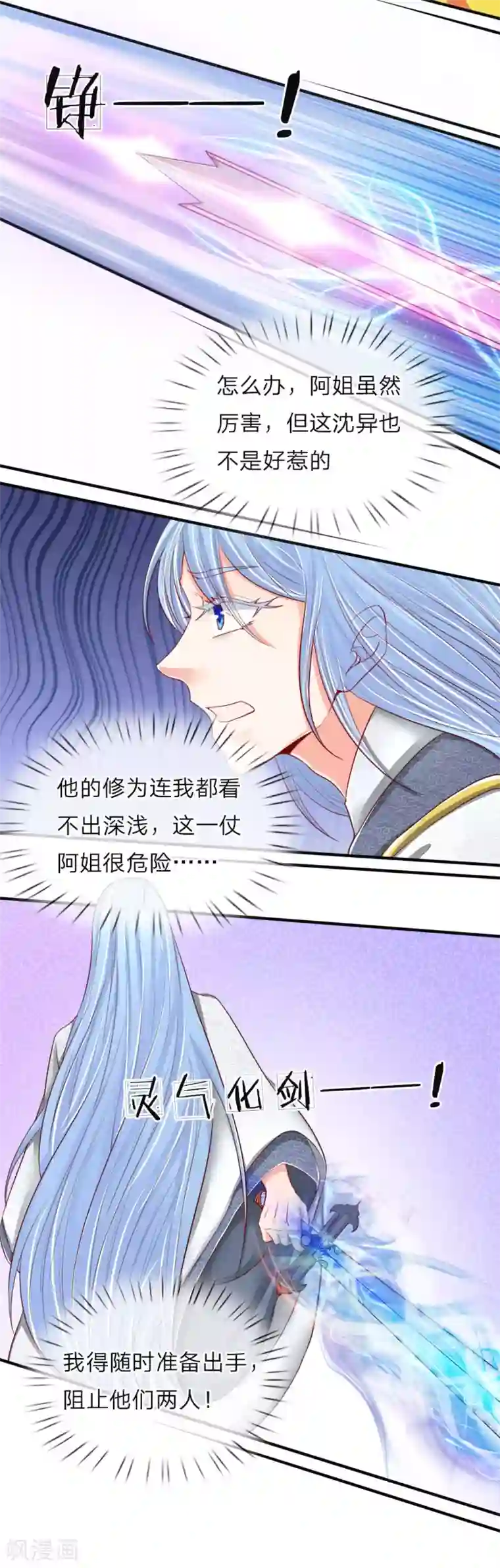 仙尊奶爸当赘婿第52话 移形换位，摄魂术破