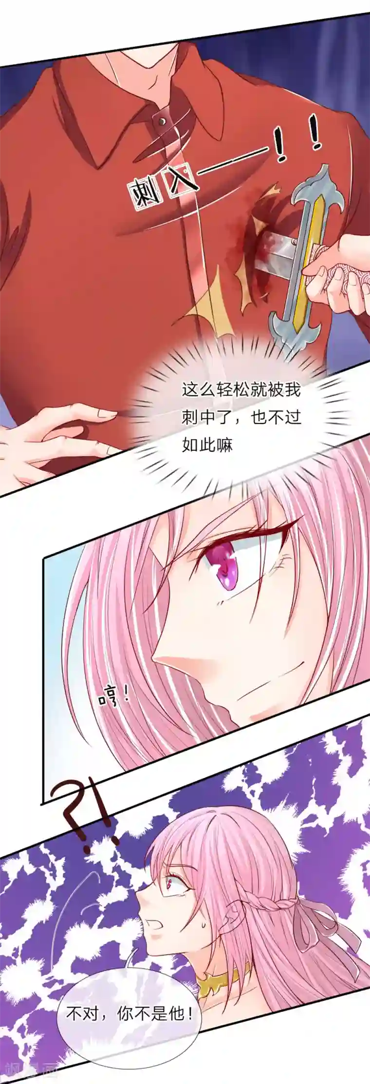 仙尊奶爸当赘婿第52话 移形换位，摄魂术破