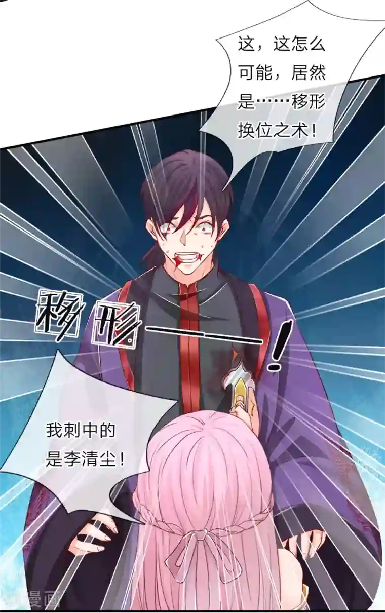 仙尊奶爸当赘婿第52话 移形换位，摄魂术破