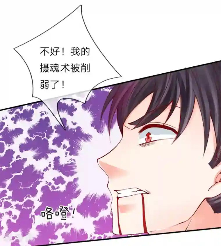 仙尊奶爸当赘婿第52话 移形换位，摄魂术破