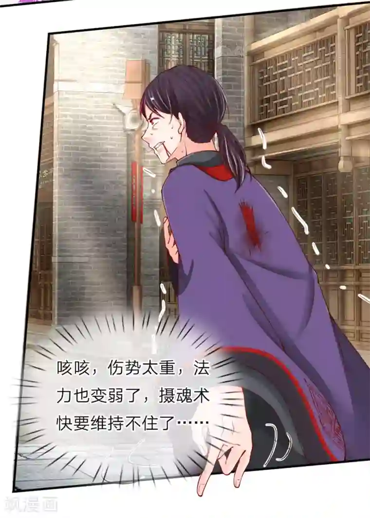 仙尊奶爸当赘婿第52话 移形换位，摄魂术破