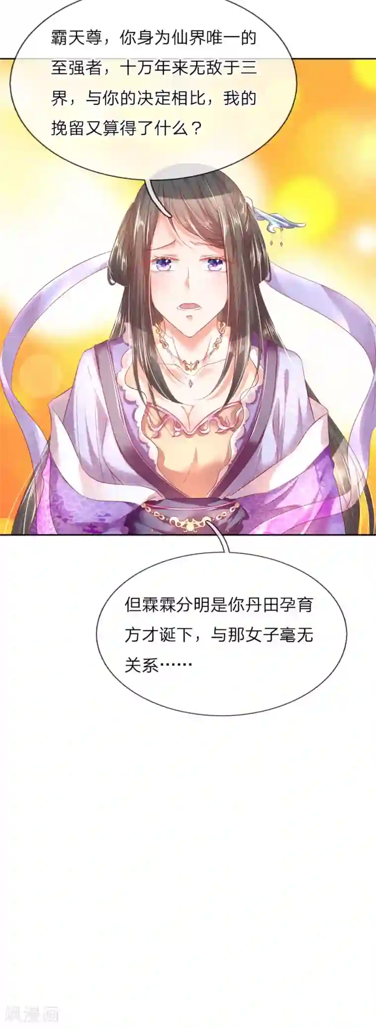 仙尊奶爸当赘婿第1话 仙尊奶爸，降临地球