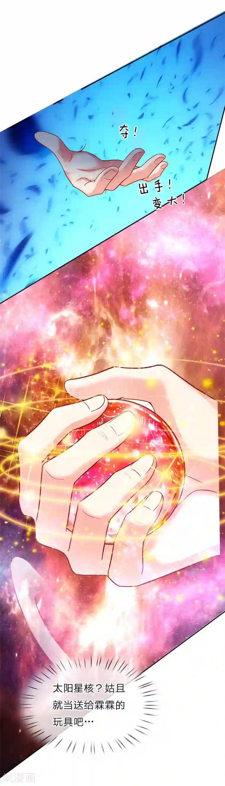 仙尊奶爸当赘婿第1话 仙尊奶爸，降临地球