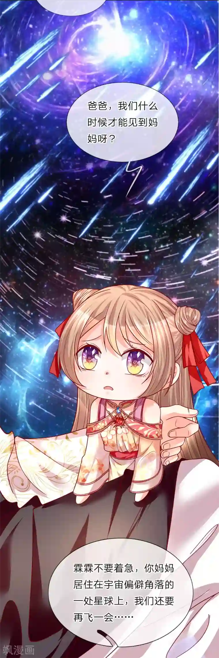 仙尊奶爸当赘婿第1话 仙尊奶爸，降临地球