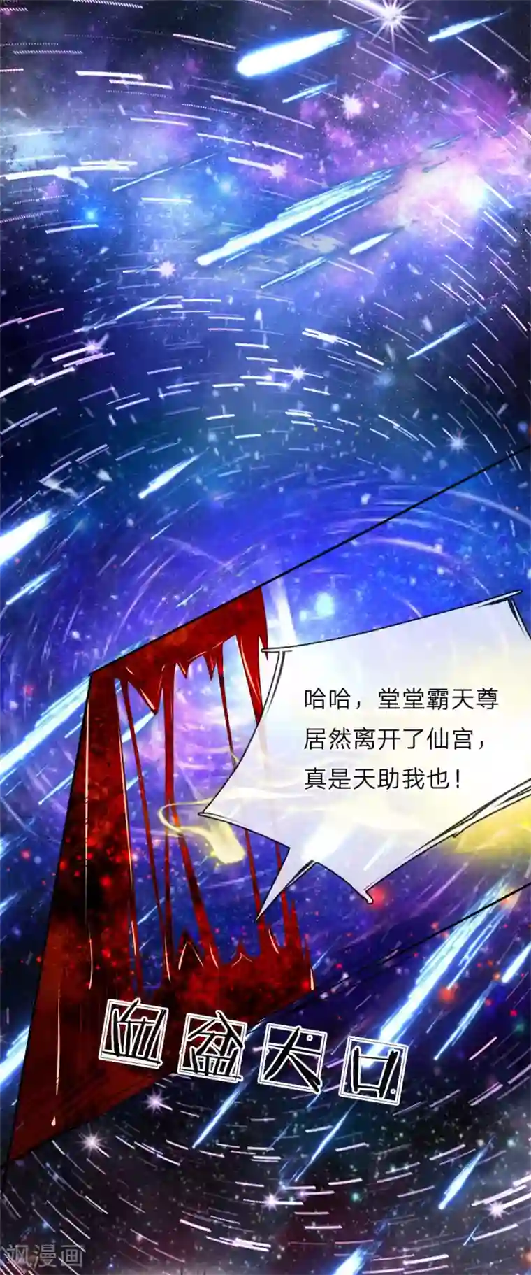 仙尊奶爸当赘婿第1话 仙尊奶爸，降临地球