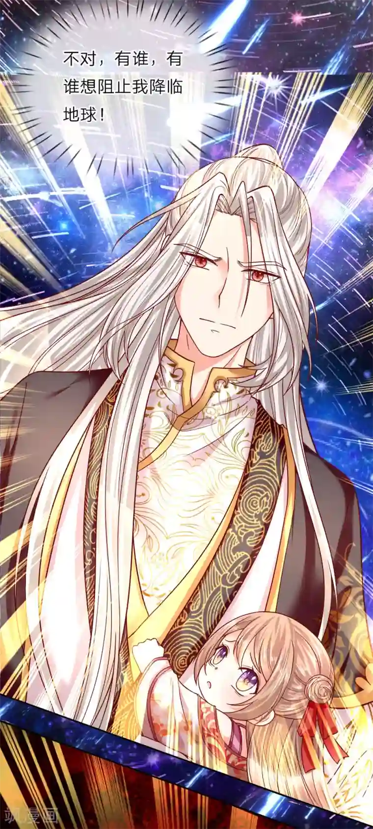 仙尊奶爸当赘婿第1话 仙尊奶爸，降临地球