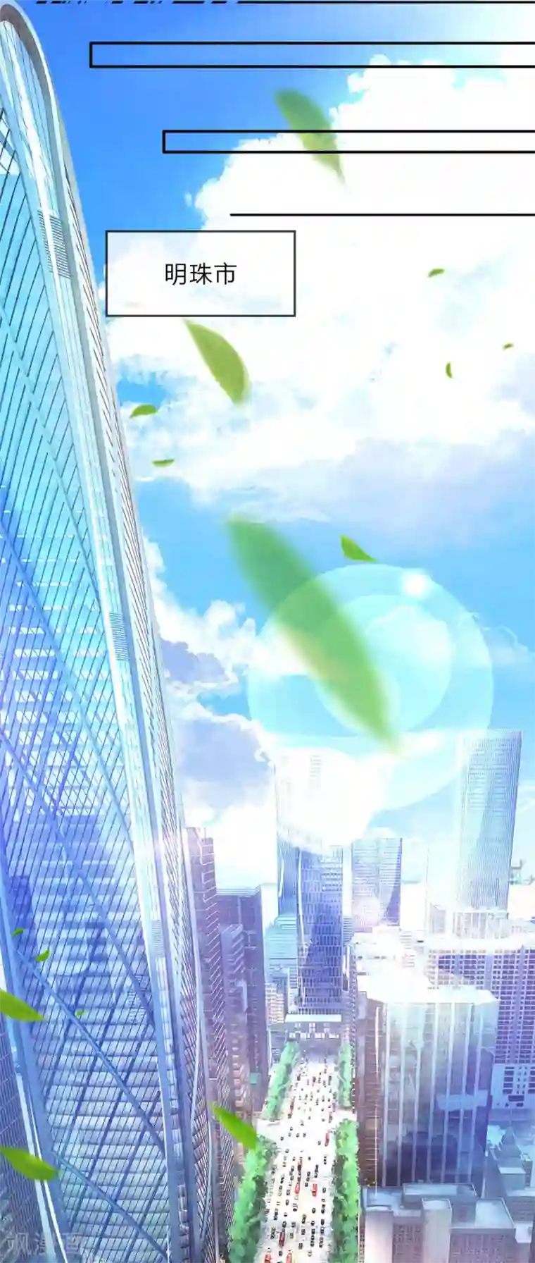 仙尊奶爸当赘婿第1话 仙尊奶爸，降临地球