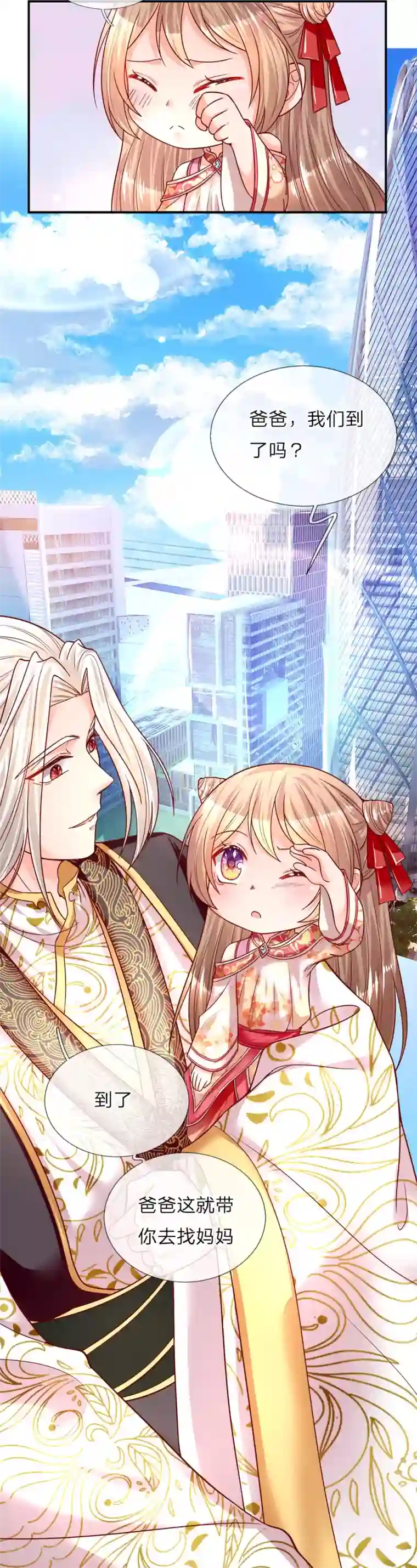 仙尊奶爸当赘婿第1话 仙尊奶爸，降临地球