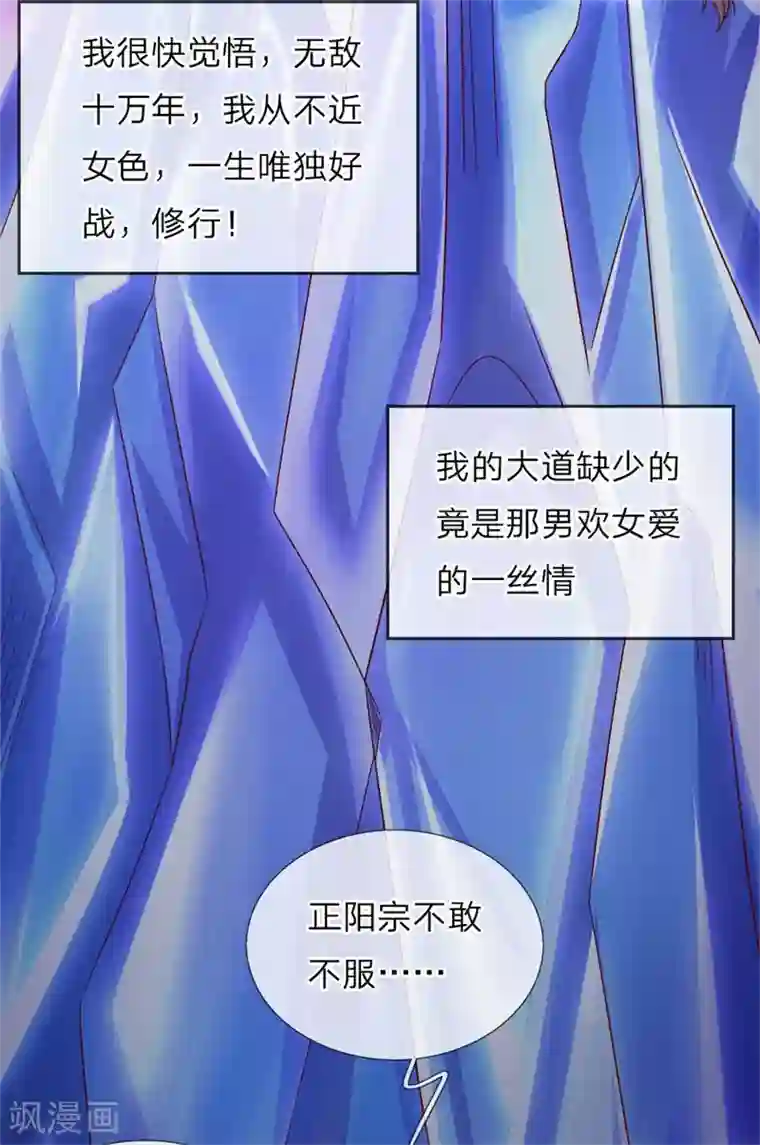 仙尊奶爸当赘婿第2话 大道有缺，独缺情爱