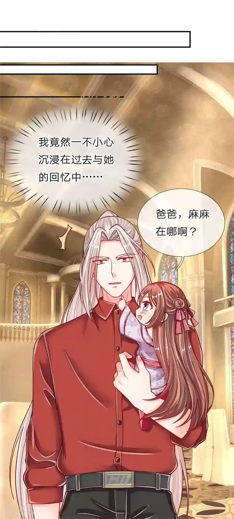 仙尊奶爸当赘婿第2话 大道有缺，独缺情爱