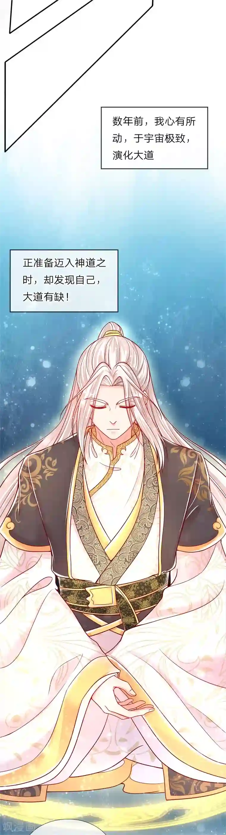 仙尊奶爸当赘婿第2话 大道有缺，独缺情爱