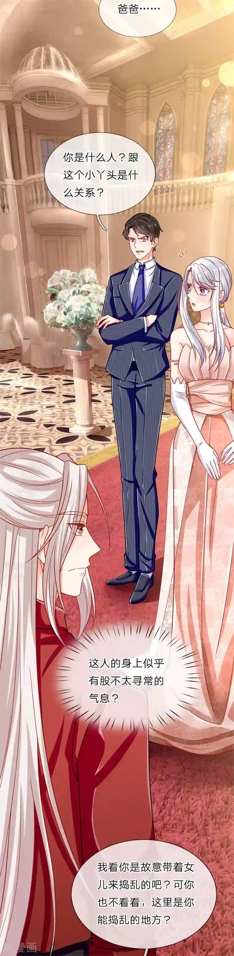 仙尊奶爸当赘婿第3话 婚礼现场，百般刁难