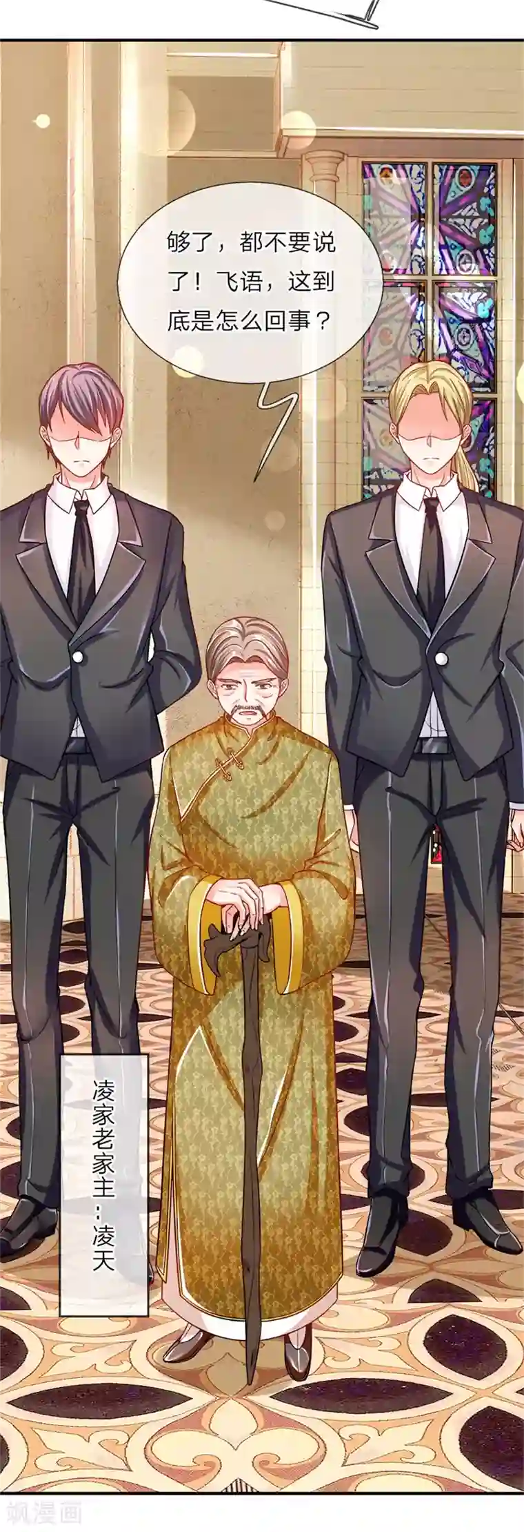 仙尊奶爸当赘婿第4话 翻脸无情，凌家震怒