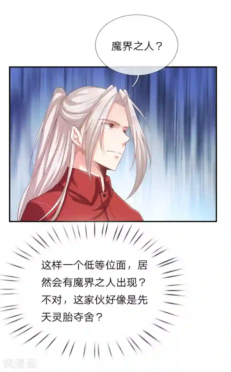 仙尊奶爸当赘婿第6话 魔修现身，玩个游戏