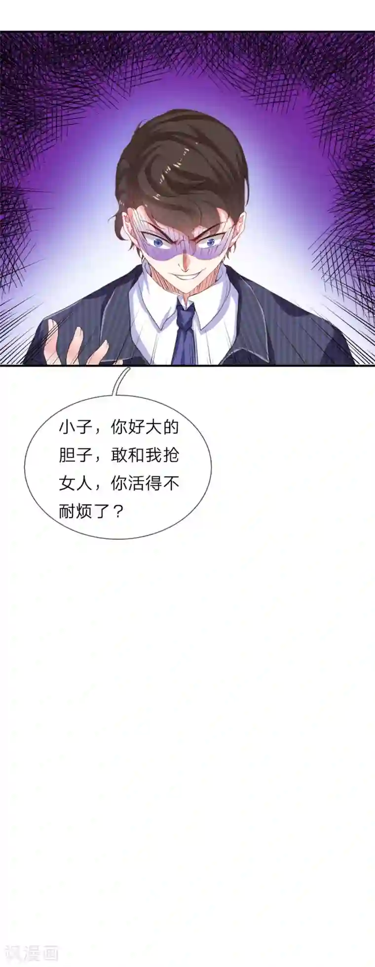 仙尊奶爸当赘婿第6话 魔修现身，玩个游戏