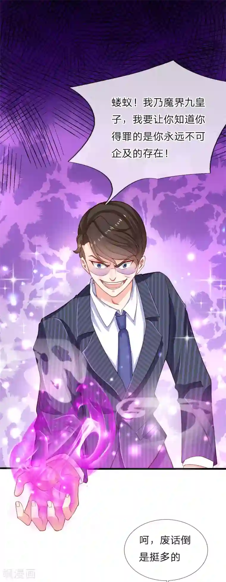 仙尊奶爸当赘婿第7话 真实身份，魔界皇子！