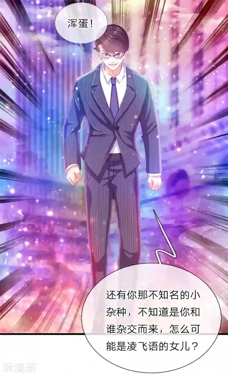 仙尊奶爸当赘婿第7话 真实身份，魔界皇子！