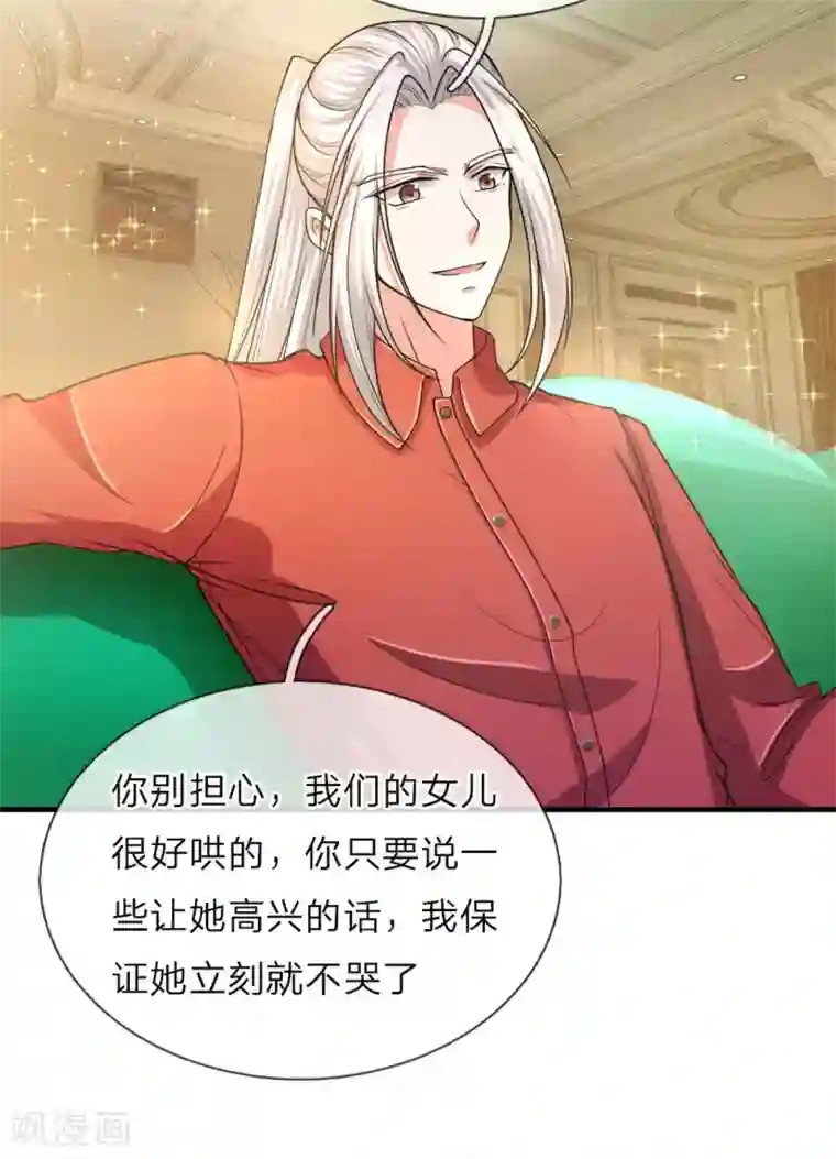 仙尊奶爸当赘婿第9话 你是妈妈，不是阿姨