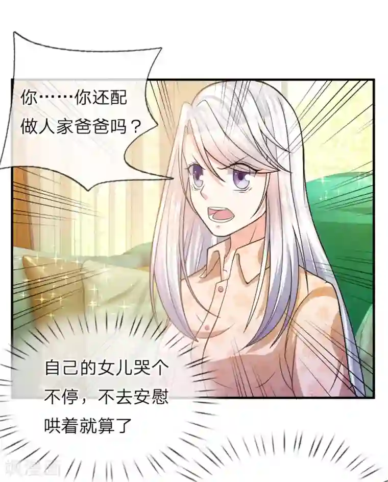 仙尊奶爸当赘婿第9话 你是妈妈，不是阿姨