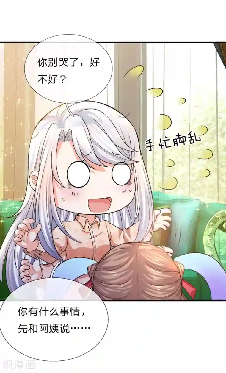 仙尊奶爸当赘婿第9话 你是妈妈，不是阿姨