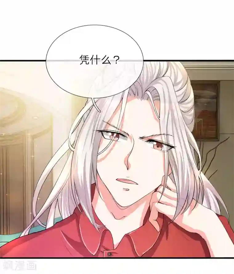 仙尊奶爸当赘婿第10话 霖霖留下，你给我走