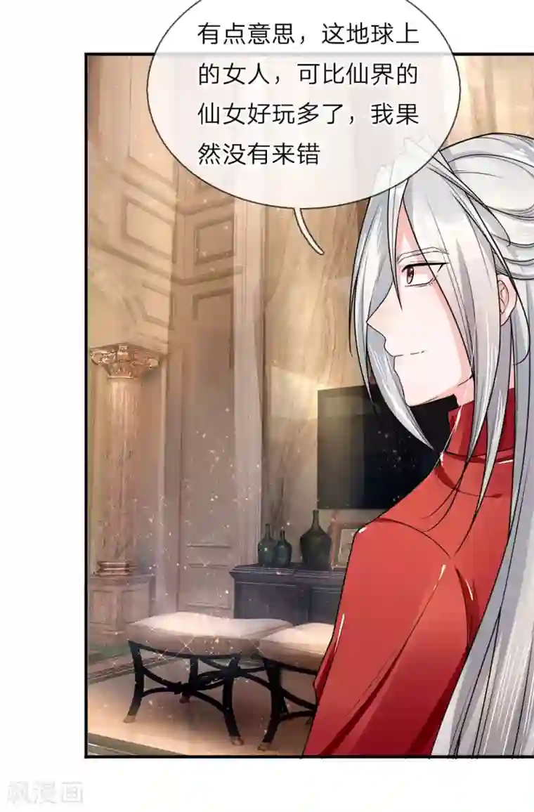 仙尊奶爸当赘婿第11话 地球女子，果然有趣