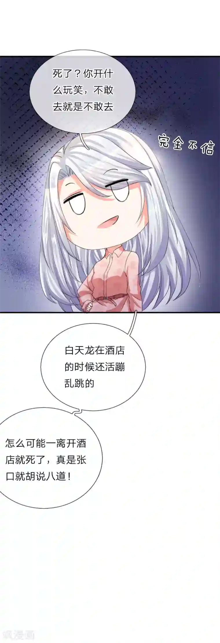 仙尊奶爸当赘婿第11话 地球女子，果然有趣