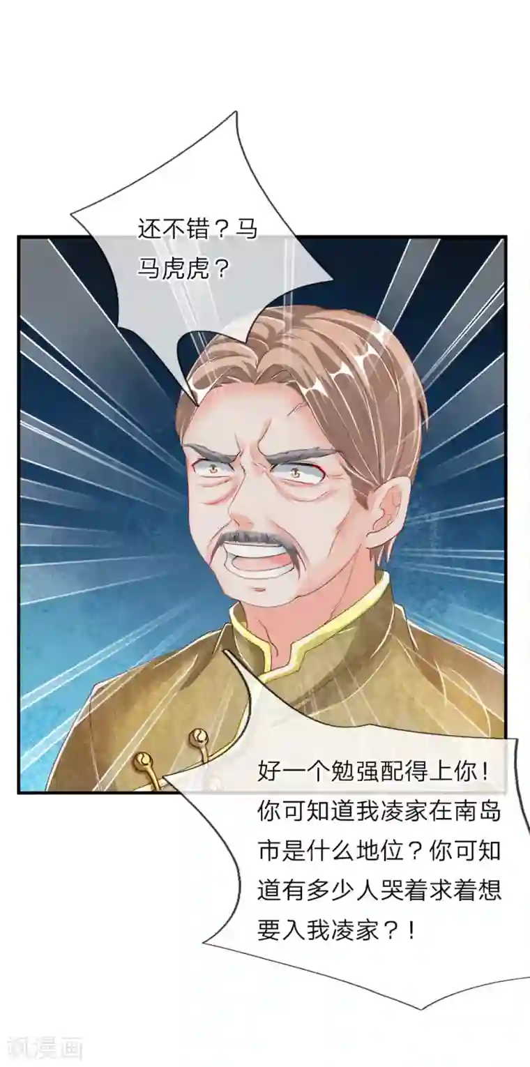 仙尊奶爸当赘婿第12话 目光短浅，井底之蛙