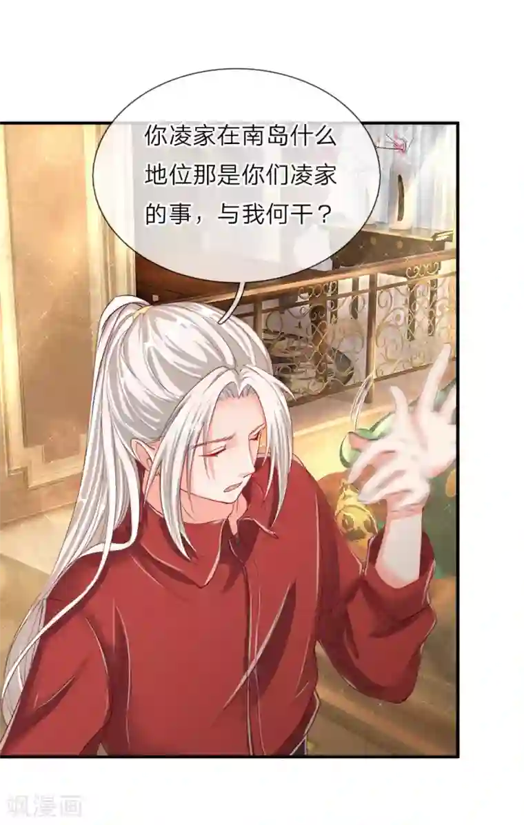 仙尊奶爸当赘婿第12话 目光短浅，井底之蛙