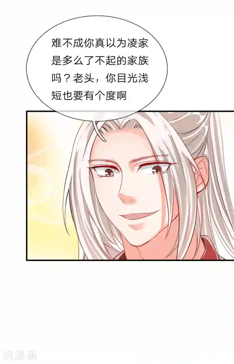 仙尊奶爸当赘婿第12话 目光短浅，井底之蛙