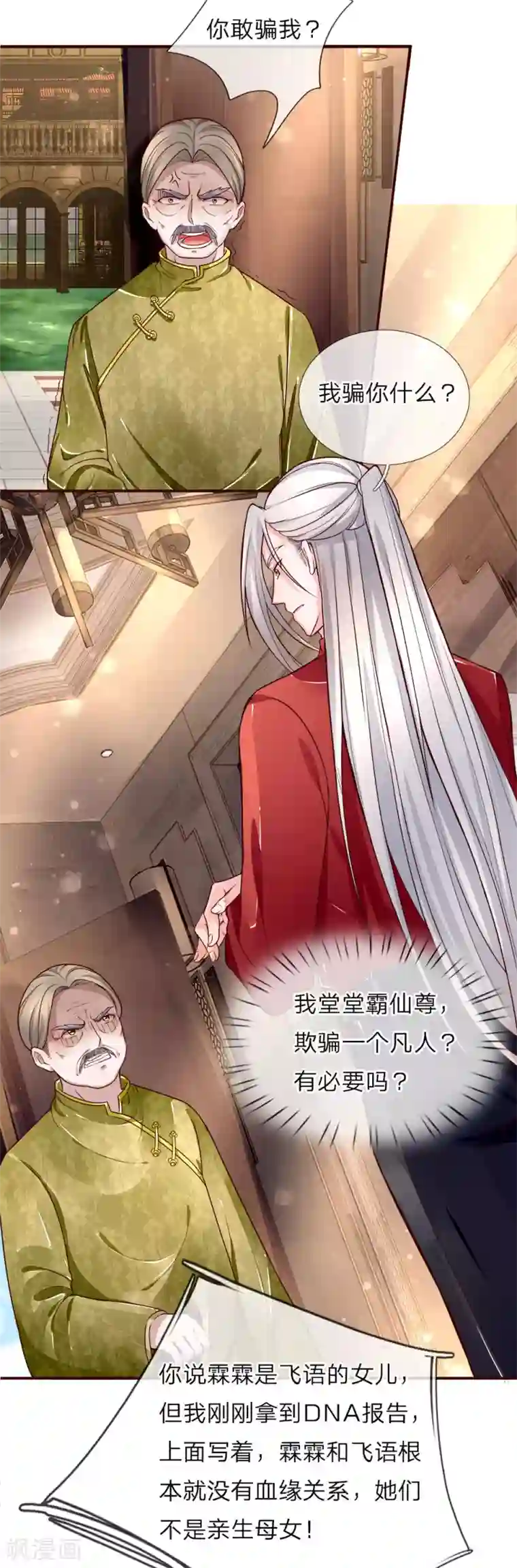 仙尊奶爸当赘婿第12话 目光短浅，井底之蛙