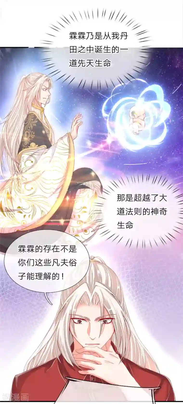 仙尊奶爸当赘婿第12话 目光短浅，井底之蛙