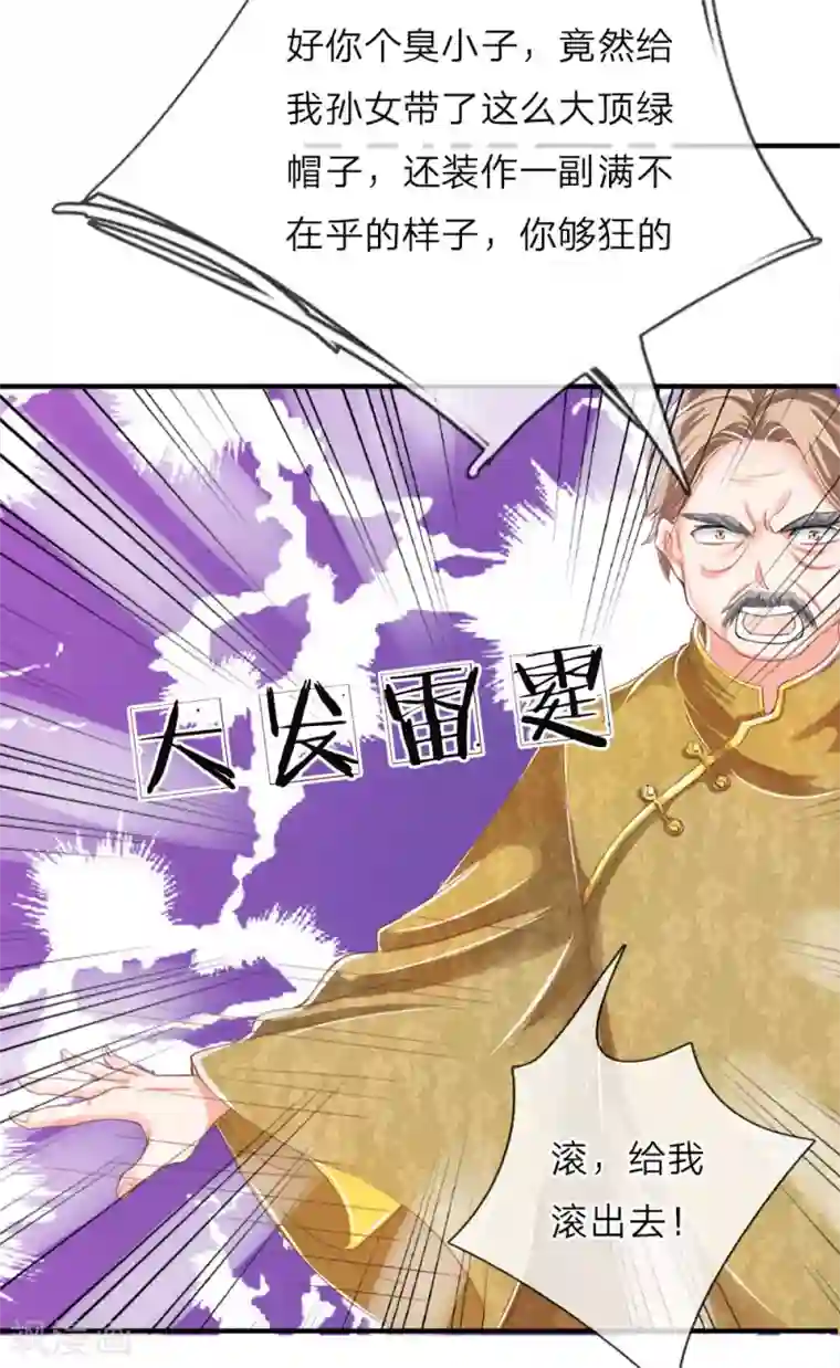 仙尊奶爸当赘婿第12话 目光短浅，井底之蛙