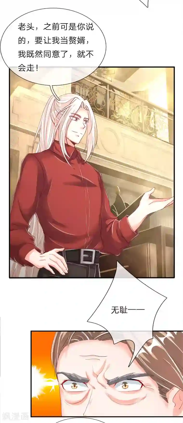 仙尊奶爸当赘婿第12话 目光短浅，井底之蛙