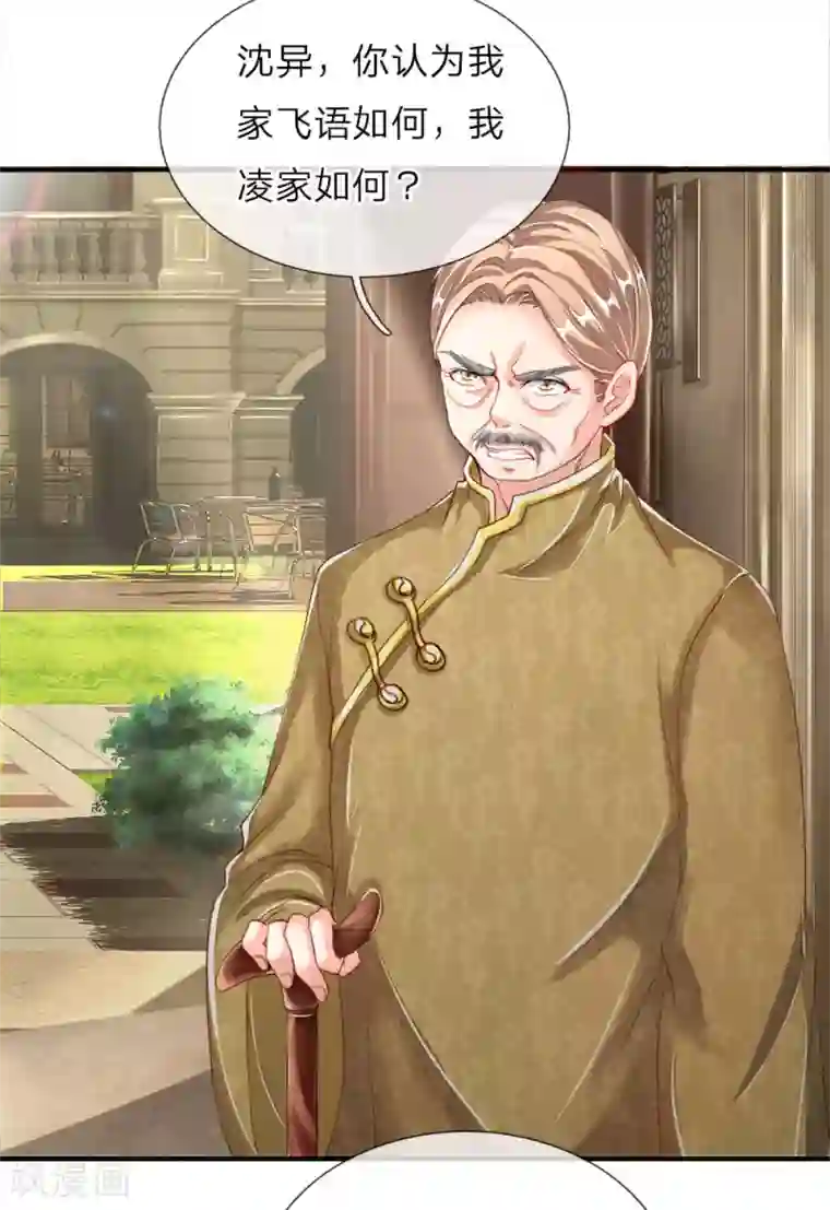 仙尊奶爸当赘婿第12话 目光短浅，井底之蛙