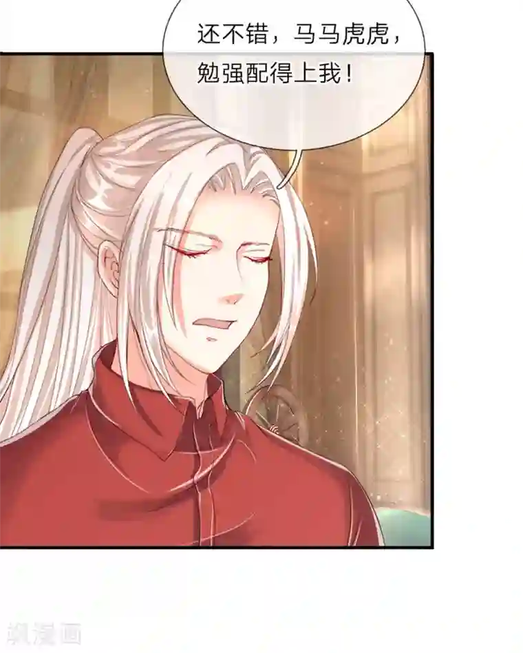 仙尊奶爸当赘婿第12话 目光短浅，井底之蛙