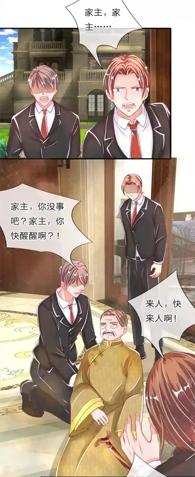 仙尊奶爸当赘婿第13话 阳寿已至，续你寿命