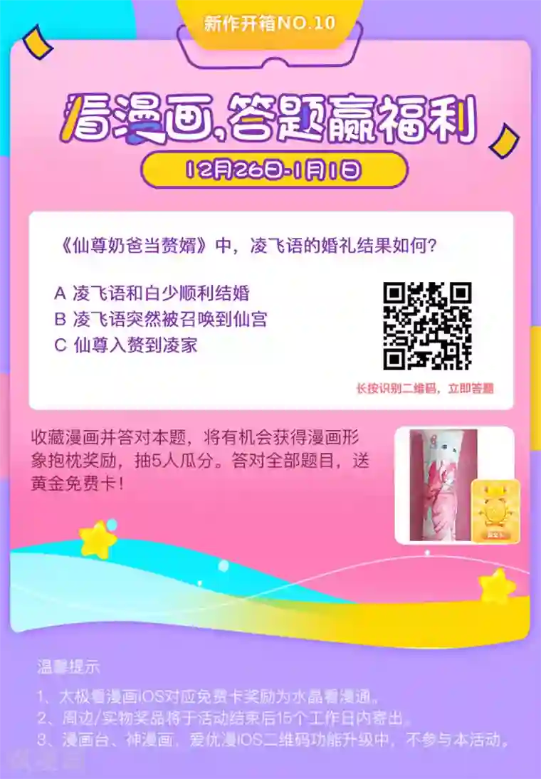 仙尊奶爸当赘婿第13话 阳寿已至，续你寿命
