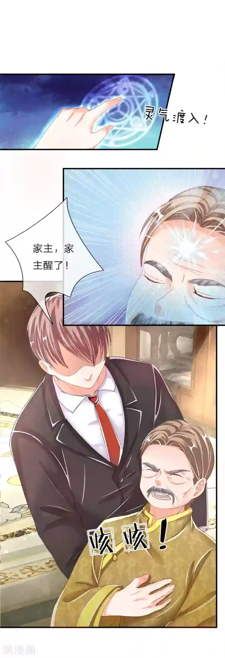 仙尊奶爸当赘婿第13话 阳寿已至，续你寿命