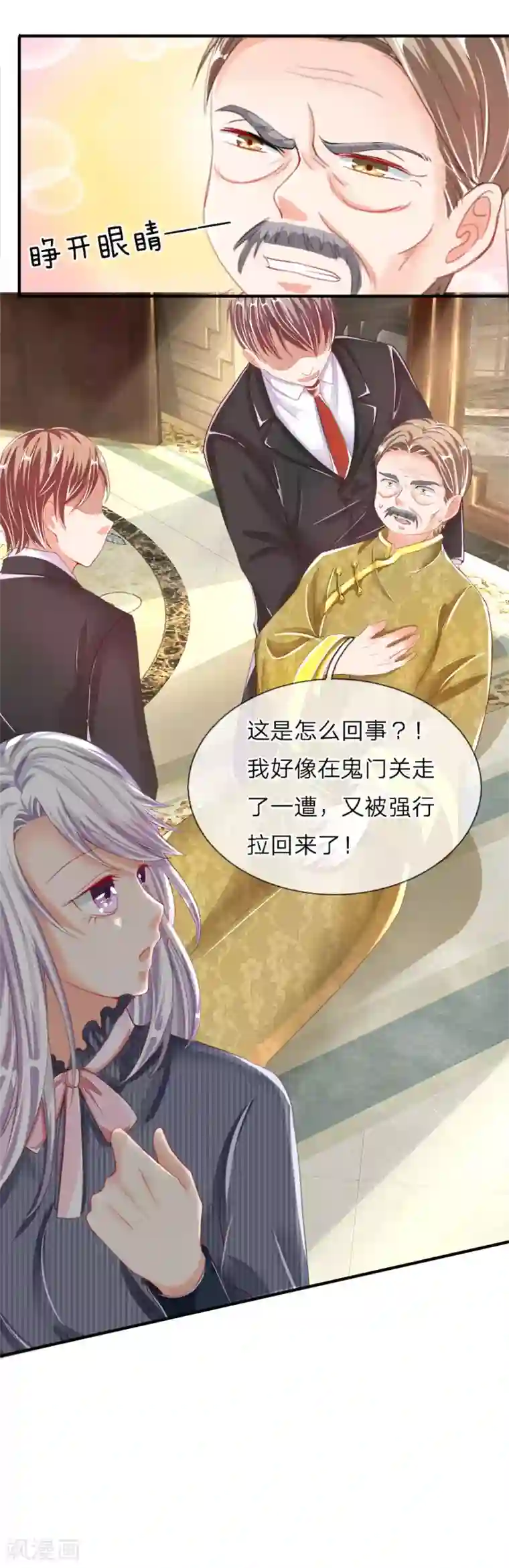 仙尊奶爸当赘婿第13话 阳寿已至，续你寿命