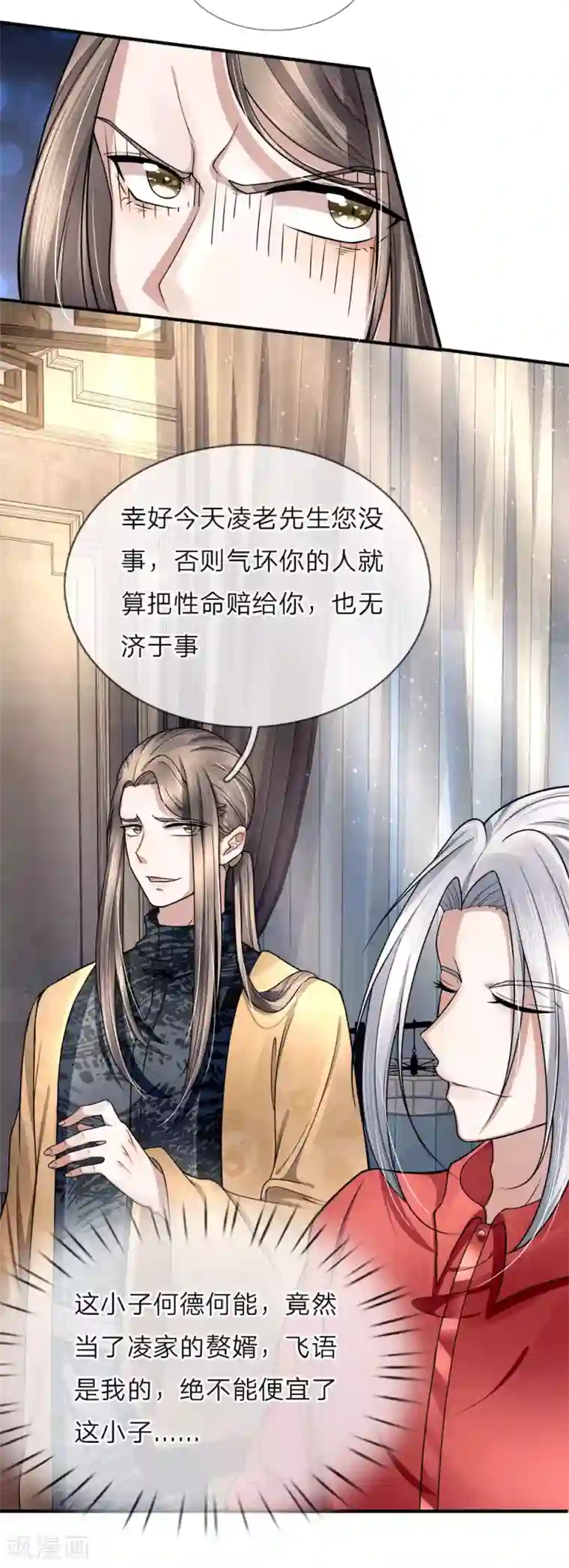 仙尊奶爸当赘婿第14话 陈楚大师，唯利是图