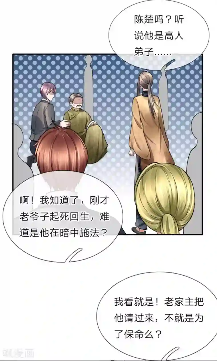 仙尊奶爸当赘婿第14话 陈楚大师，唯利是图