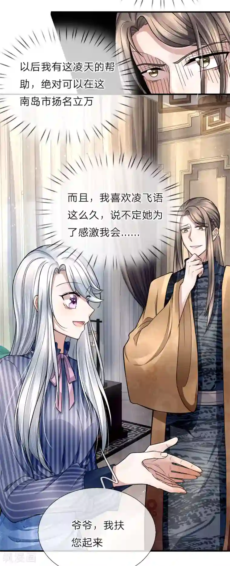 仙尊奶爸当赘婿第14话 陈楚大师，唯利是图