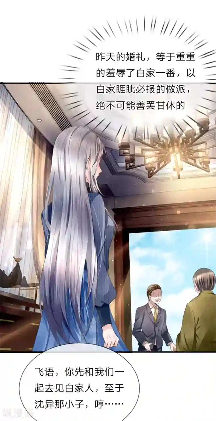 仙尊奶爸当赘婿第15话 仙尊一眼，惊魂胆颤