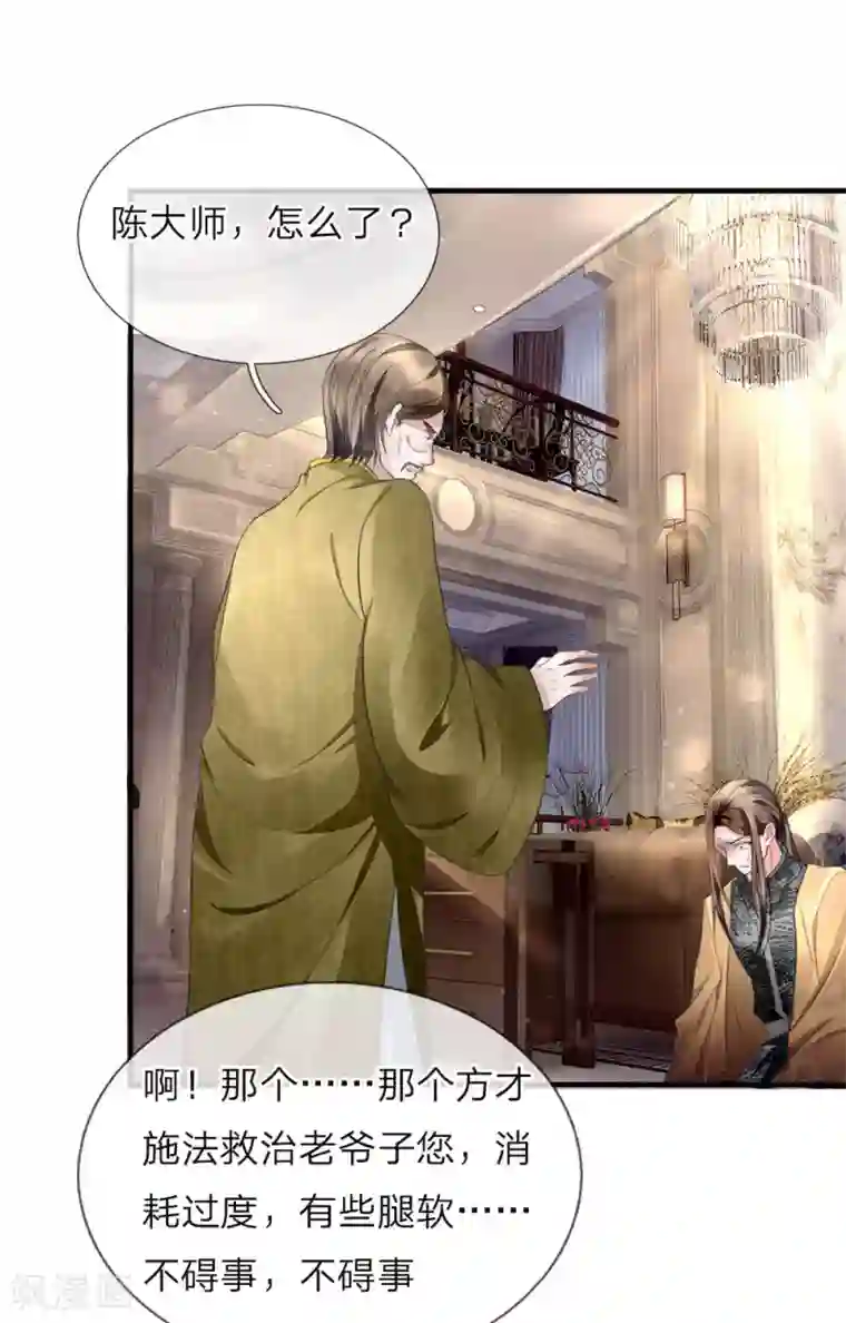 仙尊奶爸当赘婿第16话 白家震怒，交出沈异