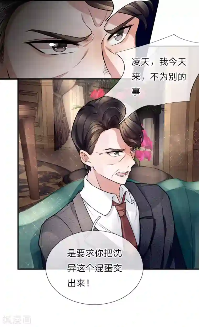 仙尊奶爸当赘婿第16话 白家震怒，交出沈异