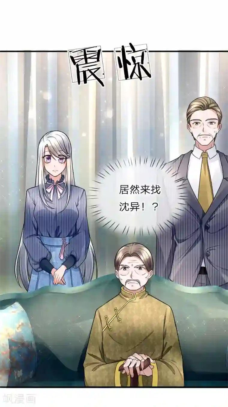 仙尊奶爸当赘婿第16话 白家震怒，交出沈异